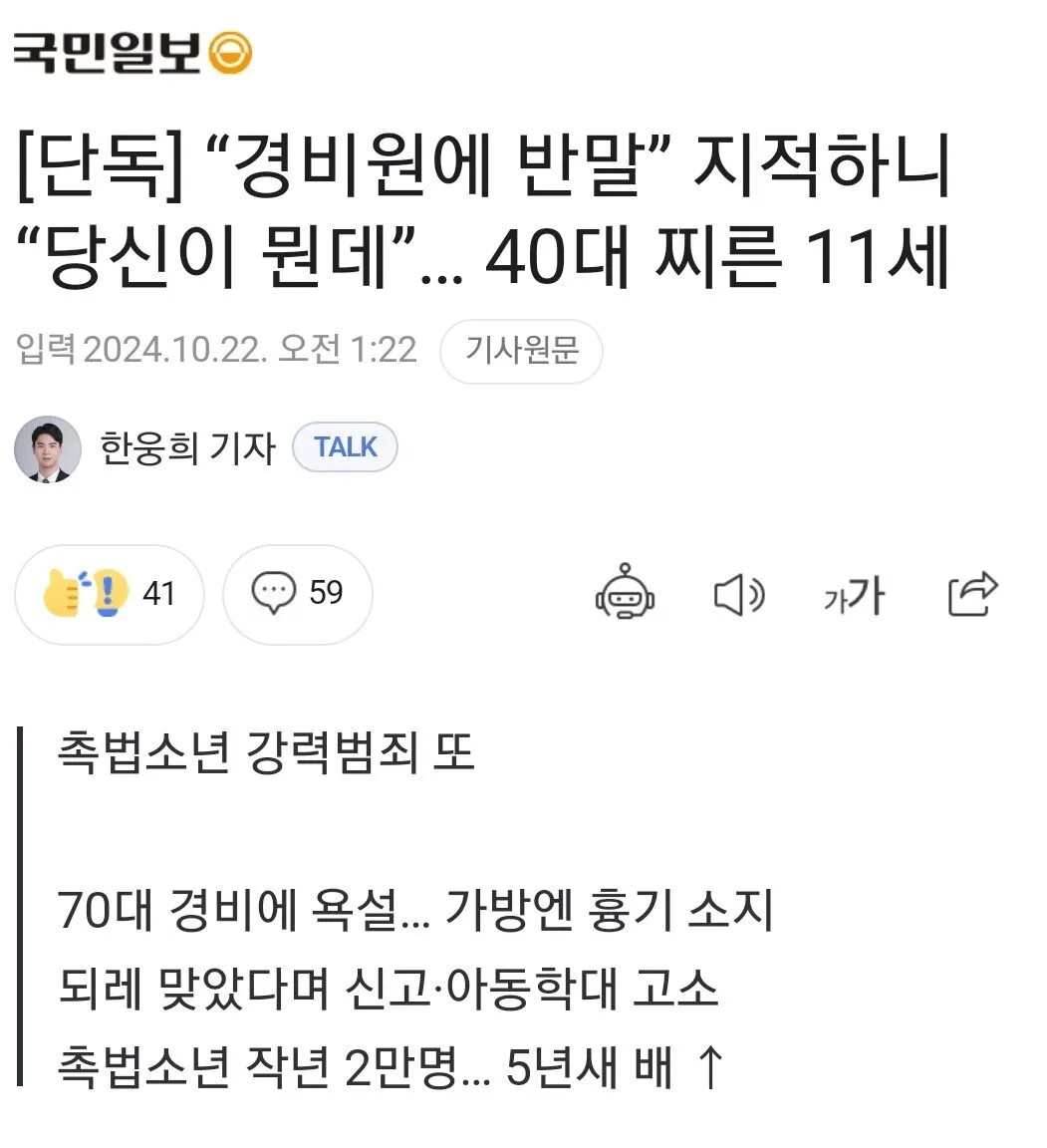 경비원에 반말 지적받은 40대가 11세 어린이 찌른 사건