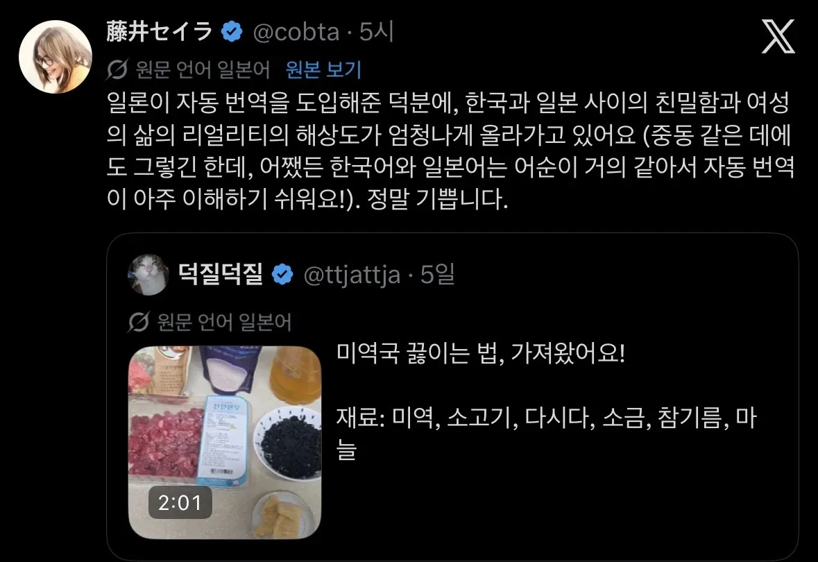 미역국 레시피에 달린 일본인 댓글 스크린샷