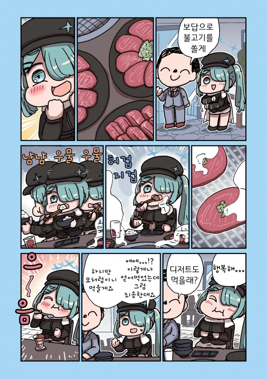 불고기를 좋아하는 히요리의 만화 장면
