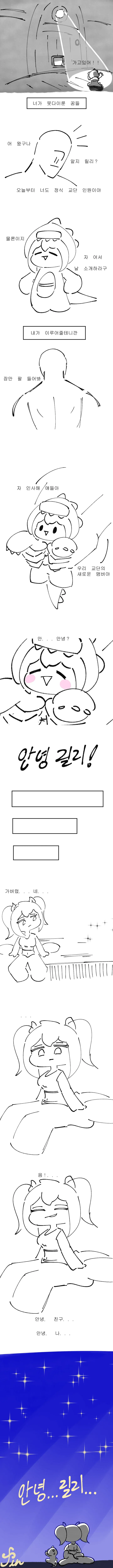 릴리가 새 팀원을 소개하는 웹툰 장면