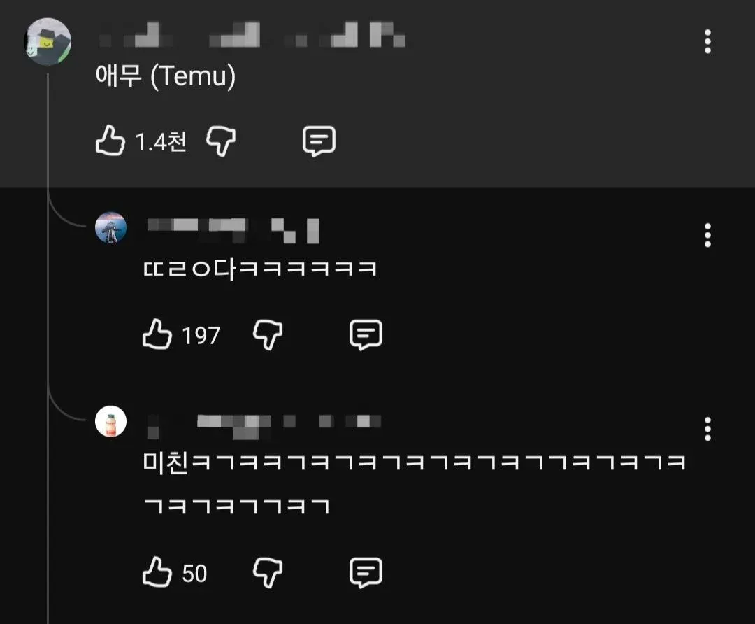 Temu 발음과 T 발음을 다룬 한국 온라인 밈