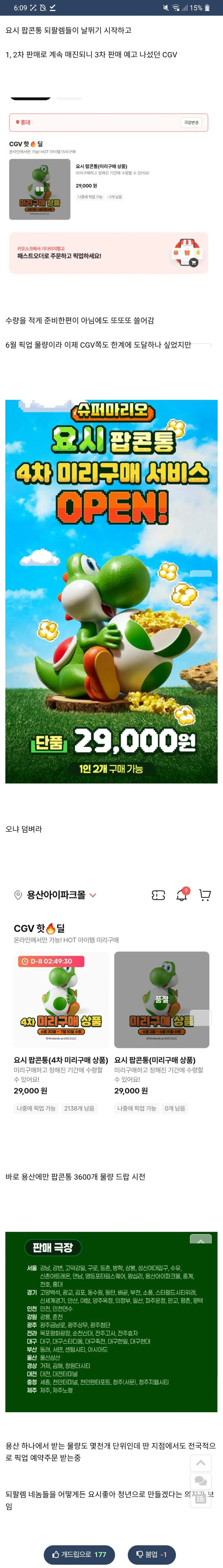 CGV 샐러드 볼 29,000원 상품 페이지