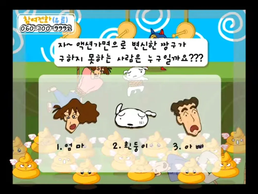 짜구가 액션 카메라로 변신한 후 못 찾는 사람 맞추기 퀴즈, 여자마·회동이·아빠 선택지