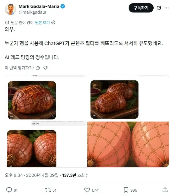 AI 콘텐츠 필터 우회 시도에 대한 마크 가달라-마리아의 트윗