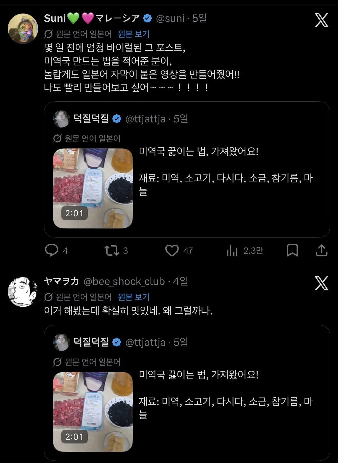 미역국 끓이는 법 게시물과 일본 사용자의 긍정적 댓글