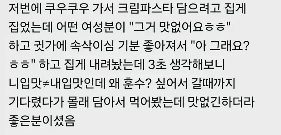 쿠우쿠우에서 모르는 여성의 조언이 도움이 된 음식 선택 경험담