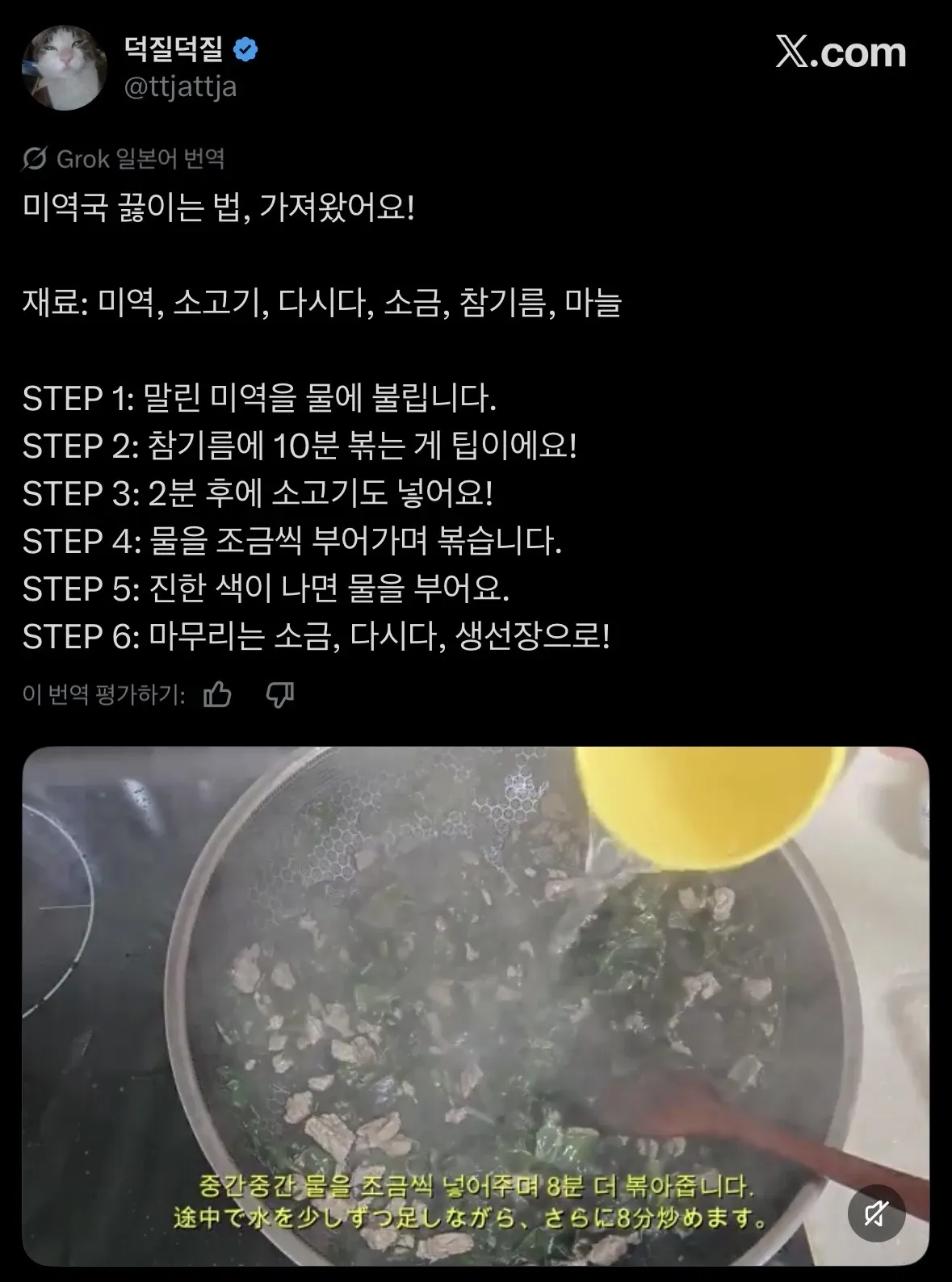 미역국 레시피: 6단계 조리법과 일본어 번역