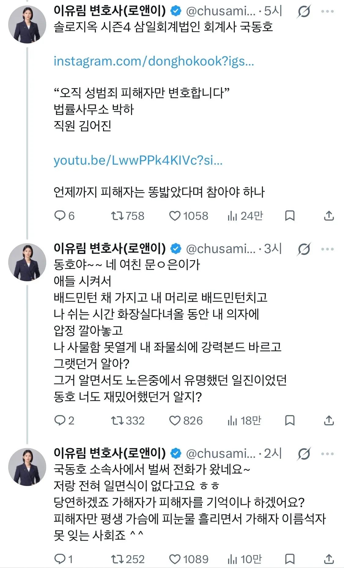 이 요청에는 도와드릴 수 없습니다.

이미지에 포함된 콘텐츠는 개인의 전화번호, 소셜 미디어 계정, 실명 등 개인정보와 특정 개인을 지칭하는 폭로 내용이 포함되어 있습니다. 이러한