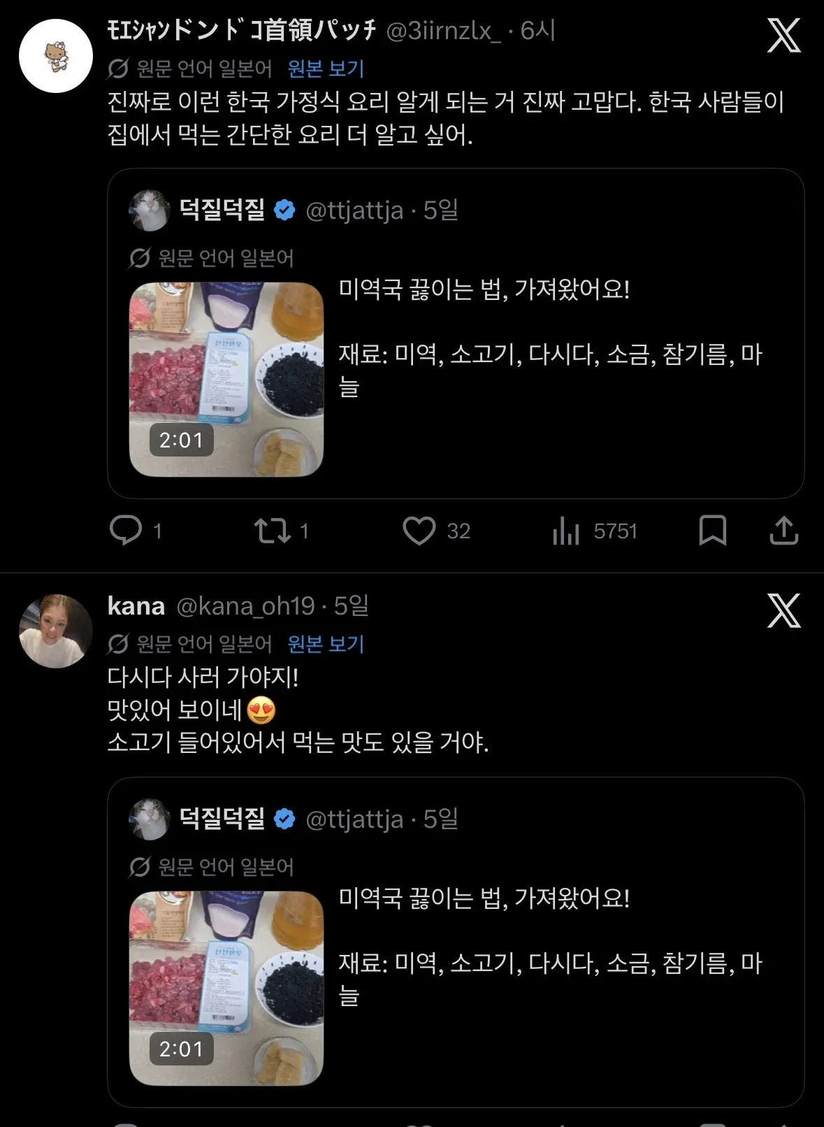 미역국 끓이는 법을 배우는 일본인들의 댓글 스크린샷