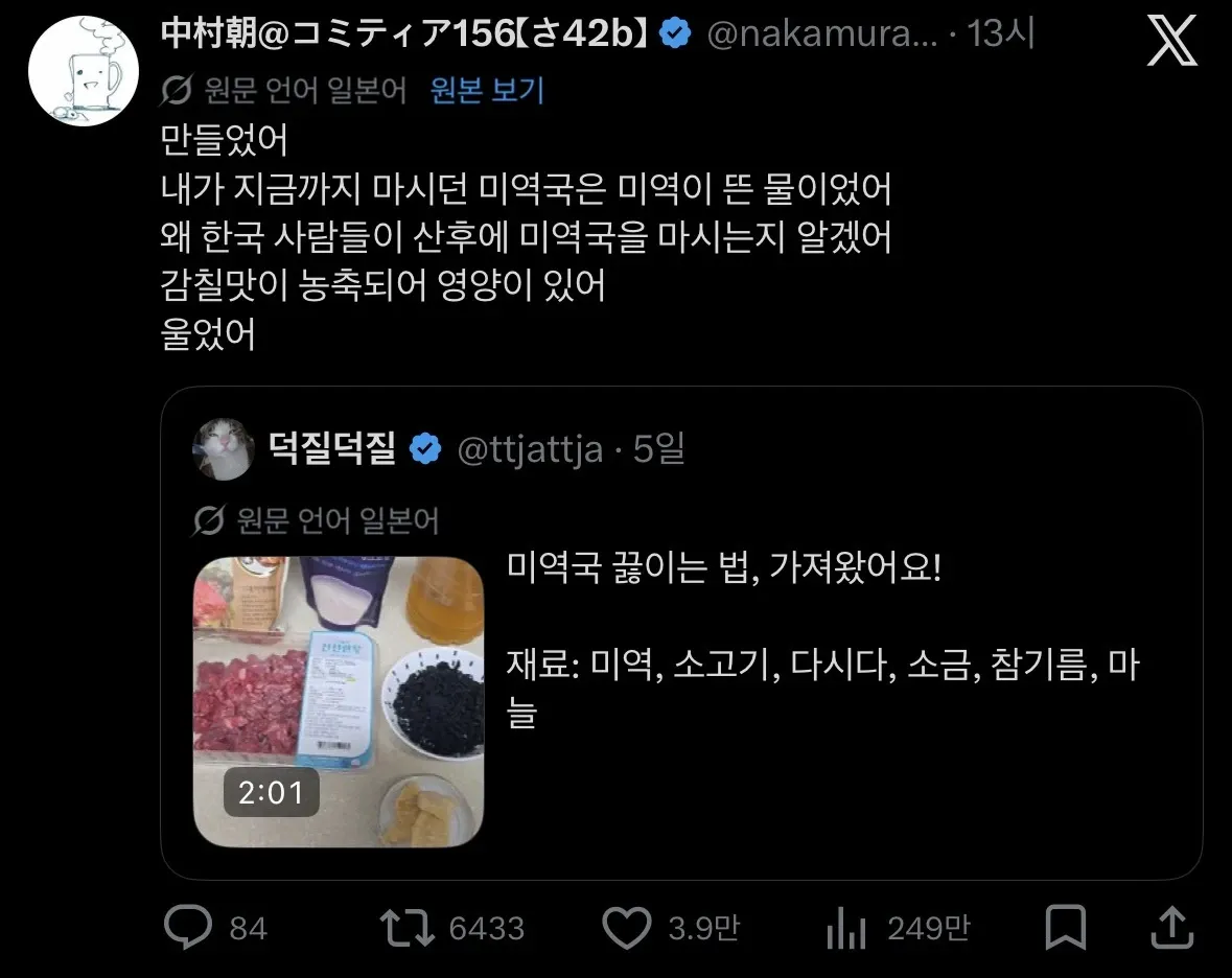 미역국 끓이는 법을 따라하는 일본인들