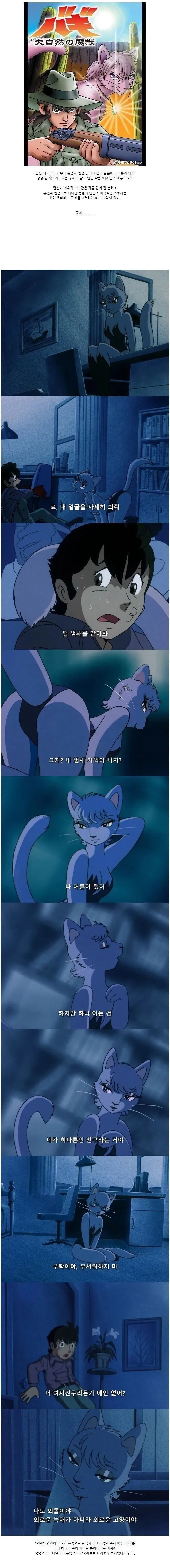 생명윤리를 지켜야 한다는 메시지의 애니메이션