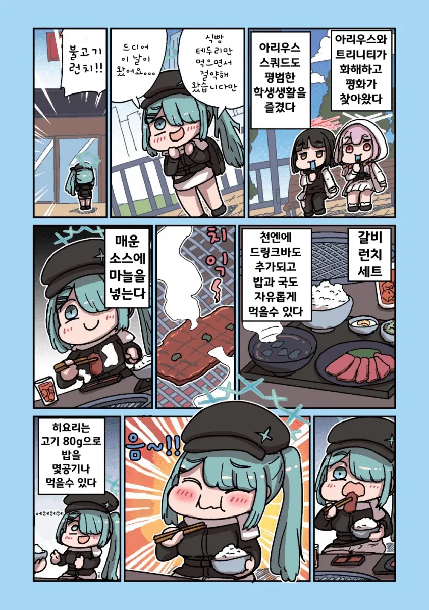 히요리가 갈비를 맛있게 즐기며 식사하는 모습