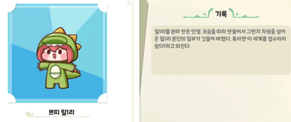 차원을 초월한 릴리 인형이 이 세계 접수를 선언하는 장면