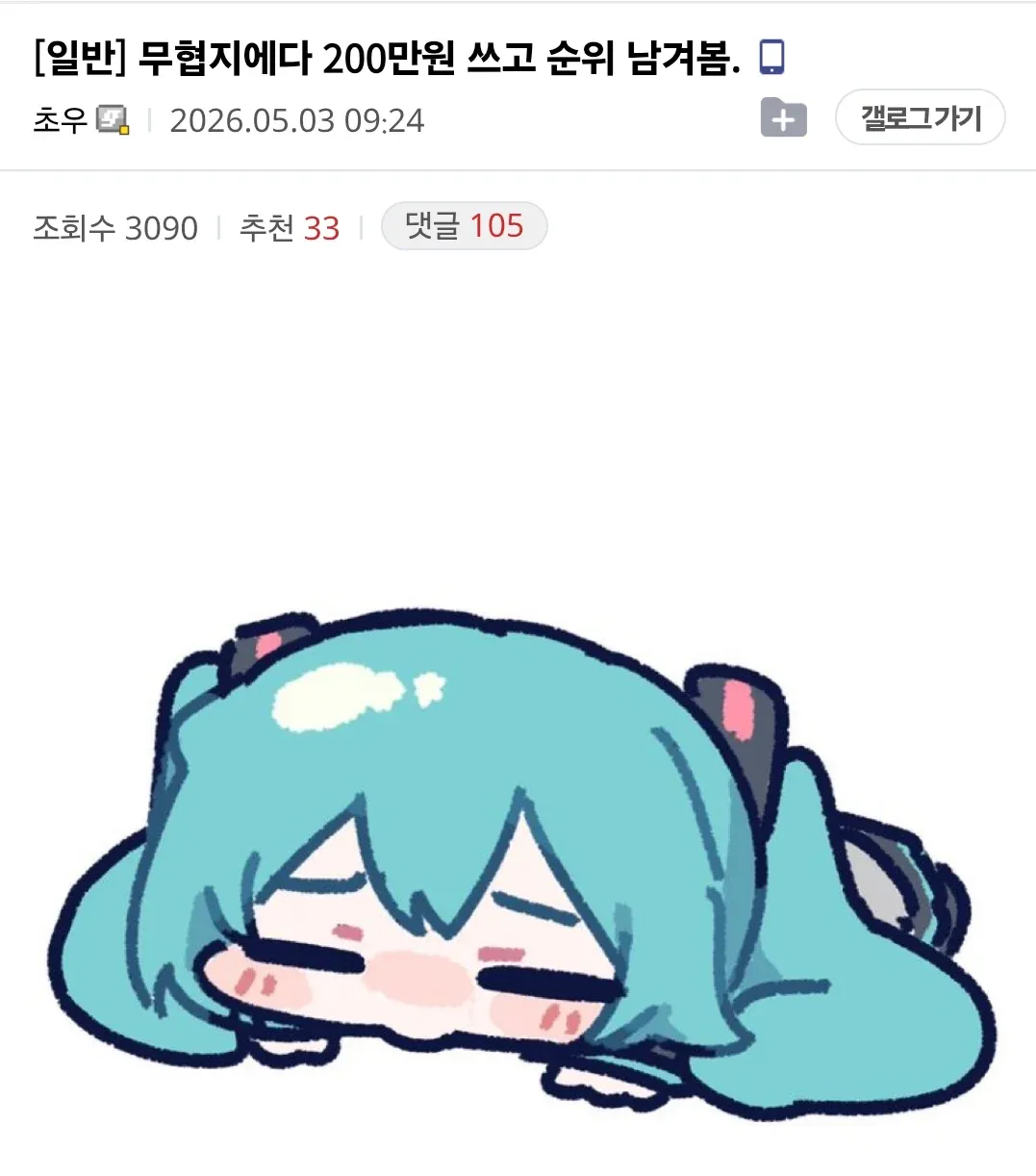 무협지에 200만원 쓴 사람의 순위 평가