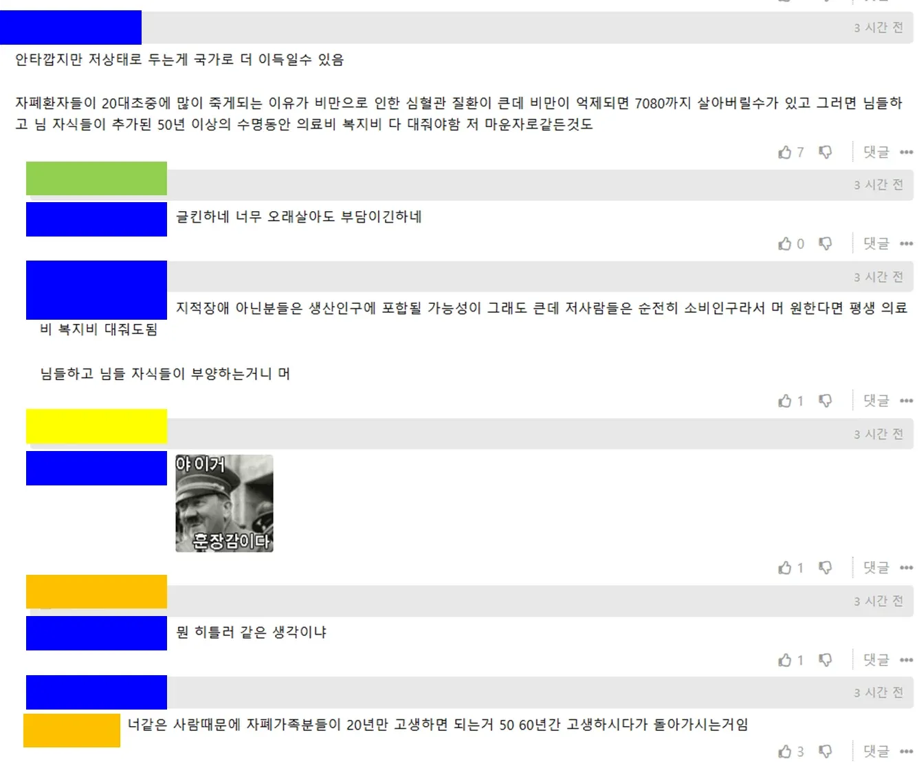 자폐증 환자 복지비 부담에 대한 온라인 댓글