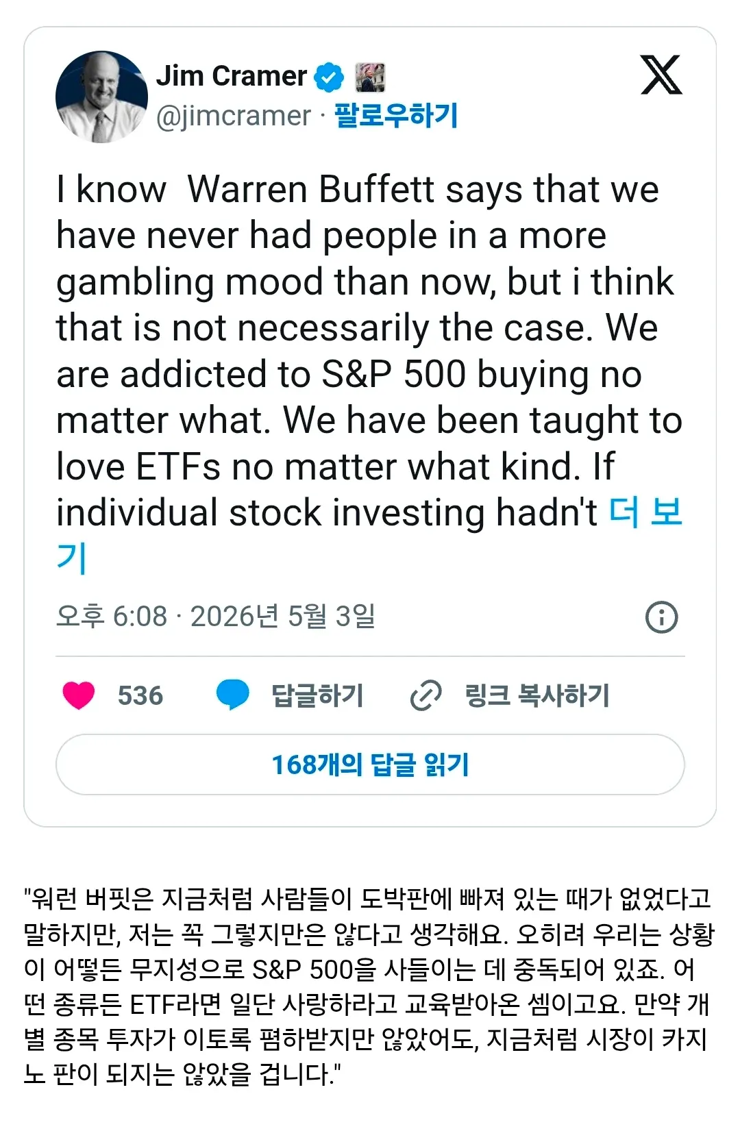 S&P 500 ETF 무지성 투자로 인한 시장 카지노화에 대한 짐 크레이머의 의견