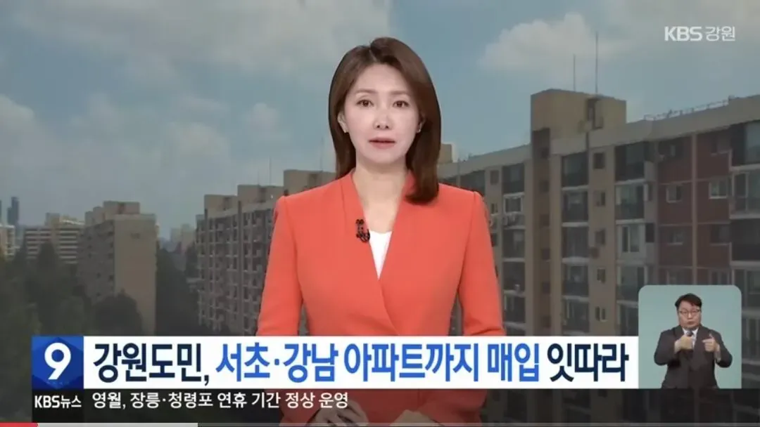 강원도민 서울 아파트 매입, 강원 관광지 연휴 정상 운영