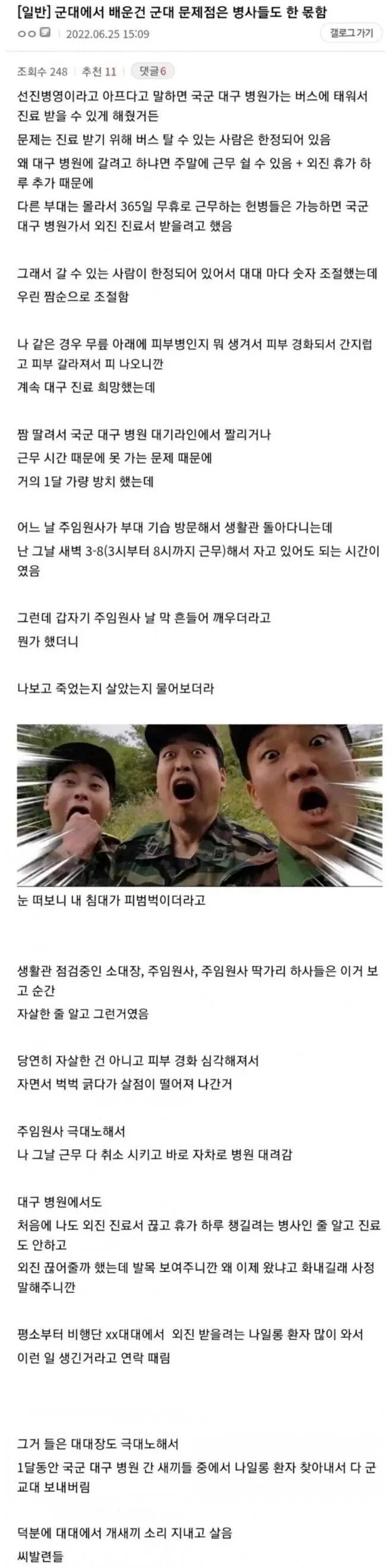 국군 대구 병원 진료 제한으로 인한 군 의료 체계 문제에 관한 커뮤니티 글