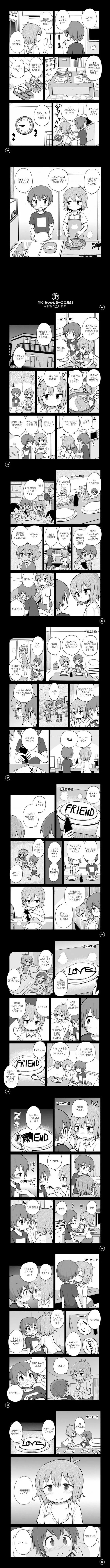 소꿉친구와 오무라이스를 주제로 한 한국 웹툰의 만화 패널