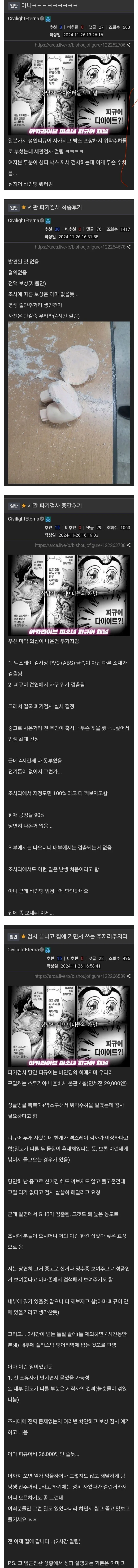 관세청 성인피규어 파기 관련 커뮤니티 토론