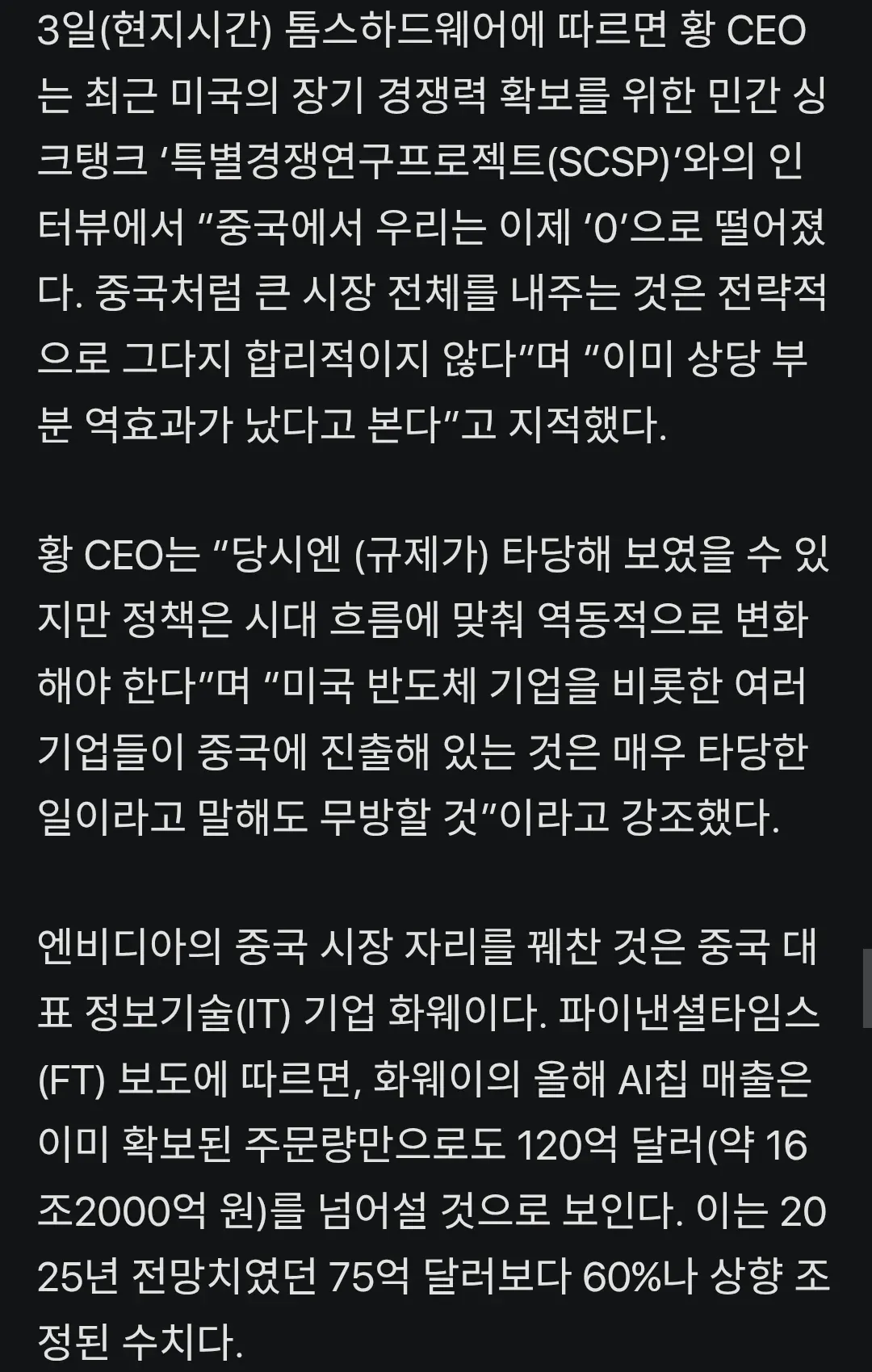 젠슨 황 엔비디아 CEO의 중국 시장 규제 정책 비판 인터뷰