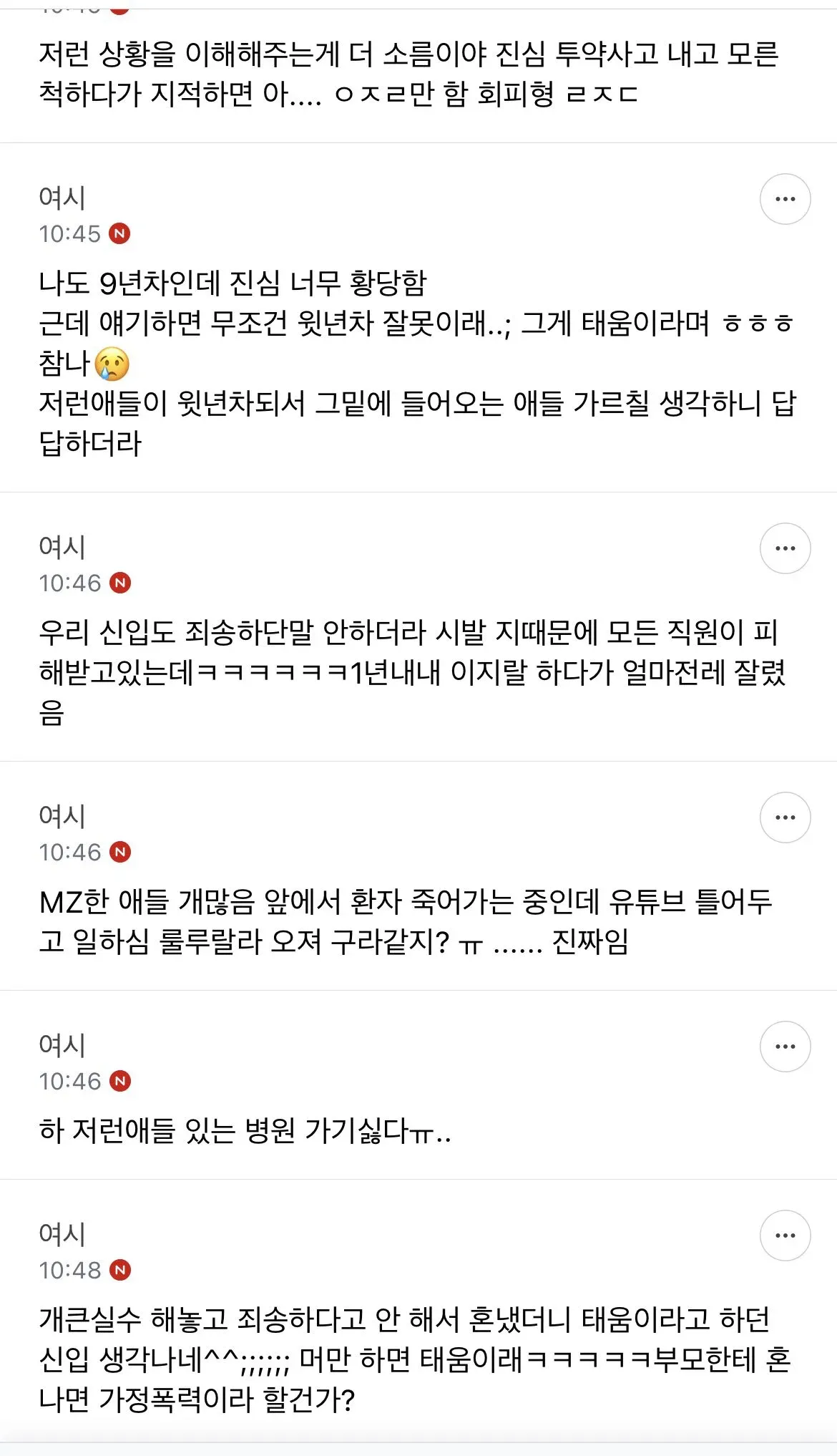 간호사 커뮤니티에서 신규 직원들의 태움 문화와 책임회피를 비판하는 댓글 모음