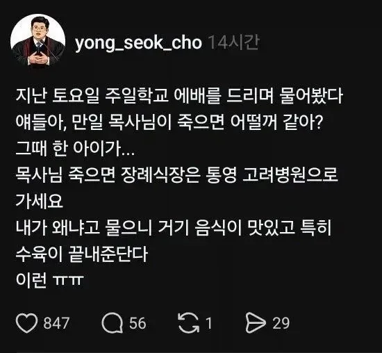 통영 병원 음식이 맛있어서 거기서 장례식을 하자는 아이의 엉뚱한 답변