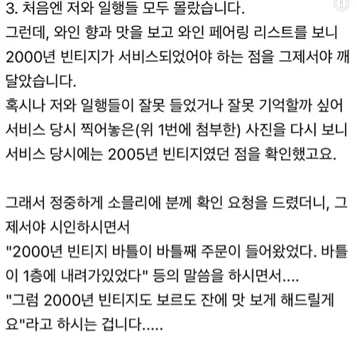 와인 서비스 빈티지 오류: 2005년 제공, 2000년 혼동 관련 댓글