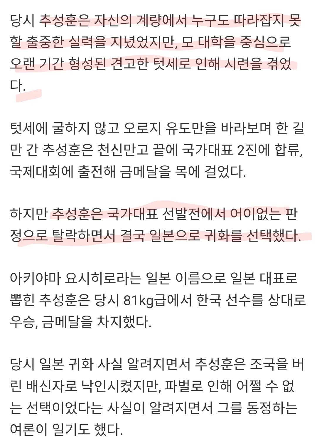 유도 선수 추성훈, 국대 탈락 후 일본 귀화를 선택하게 된 사연