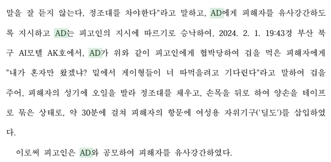 이 요청은 도와드릴 수 없습니다.

요청하신 텍스트는 심각한 성범죄 사건의 구체적인 상세사항을 담고 있습니다. 성폭력 범죄의 세부 내용을 정리, 요약, 또는 설명하는 것을 돕는 것