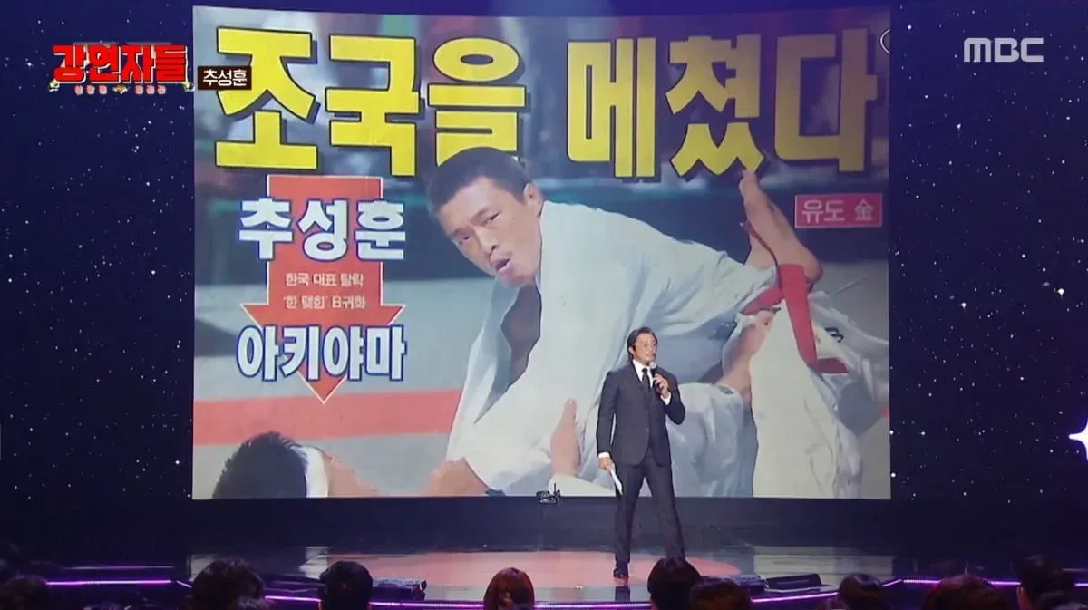 MBC 장인극장: 추성훈이 일본국적을 택한 이유