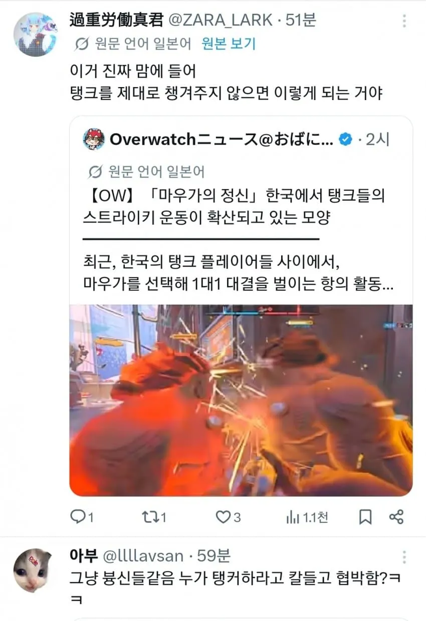 오버워치 한국 탱크 플레이어 항의 운동 관련 커뮤니티 댓글