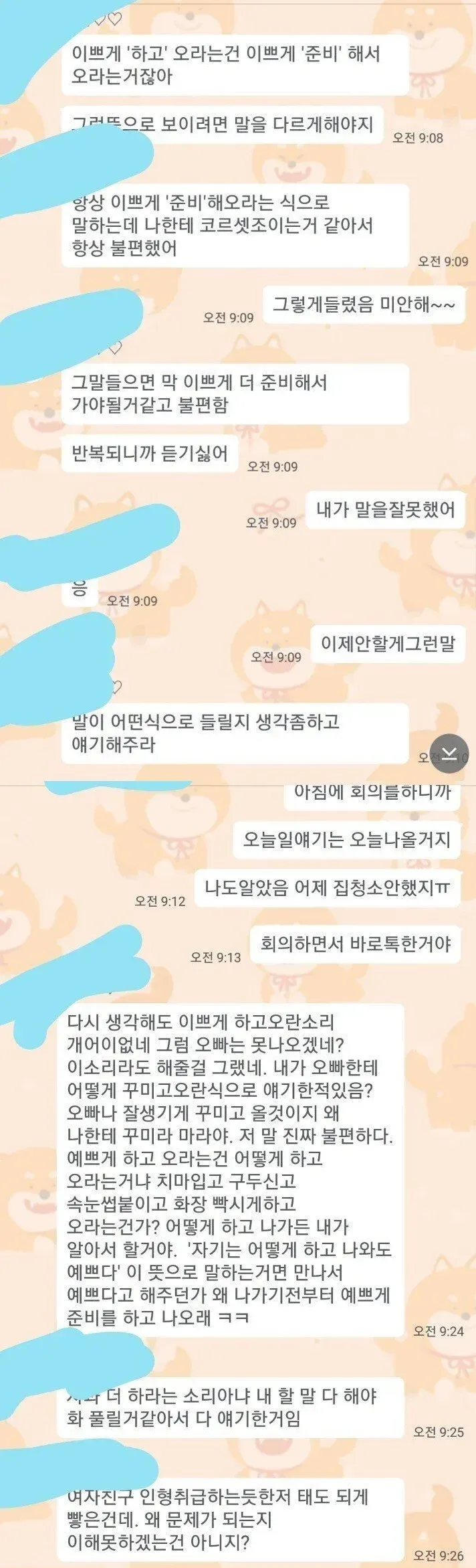 커뮤니케이션 방식과 표현의 의도에 대한 카톡 대화