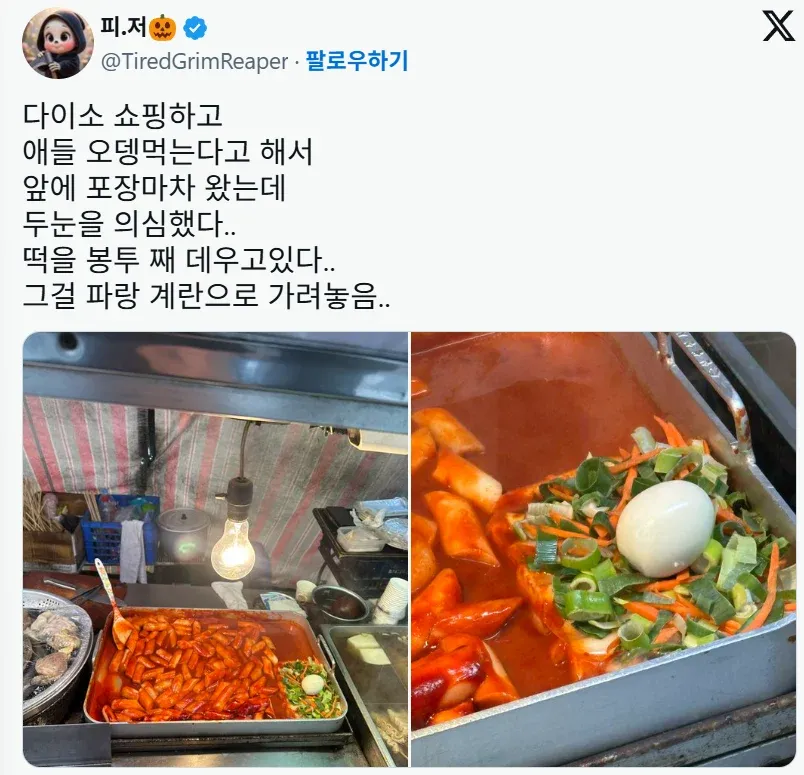 떡을 봉투 째 데우는 포장마차의 조리 방식