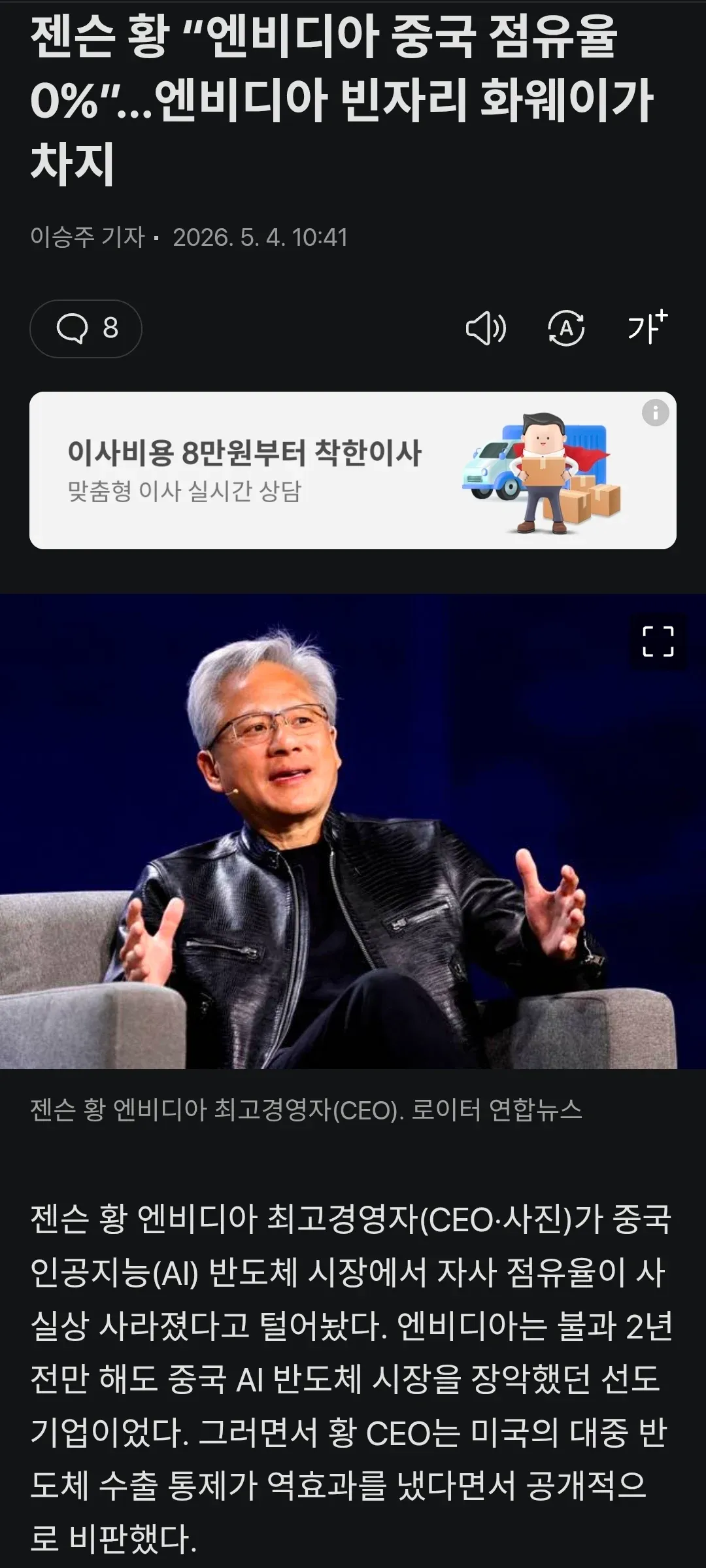 엔비디아 중국 점유율 0% 발표하는 젠슨 황 CEO
