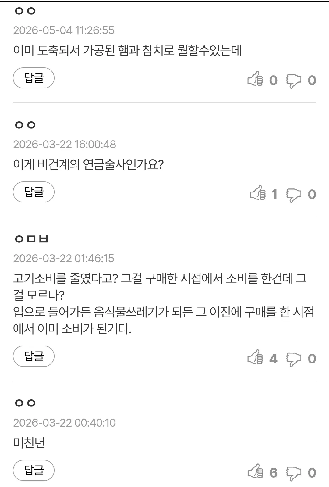 ```
김밥에서 햄을 뺀 비건 기자 관련 온라인 댓글
```