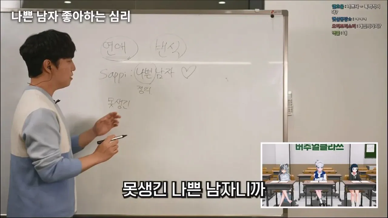 나쁜남자를 좋아하는 여자들의 심리를 설명하는 이미지