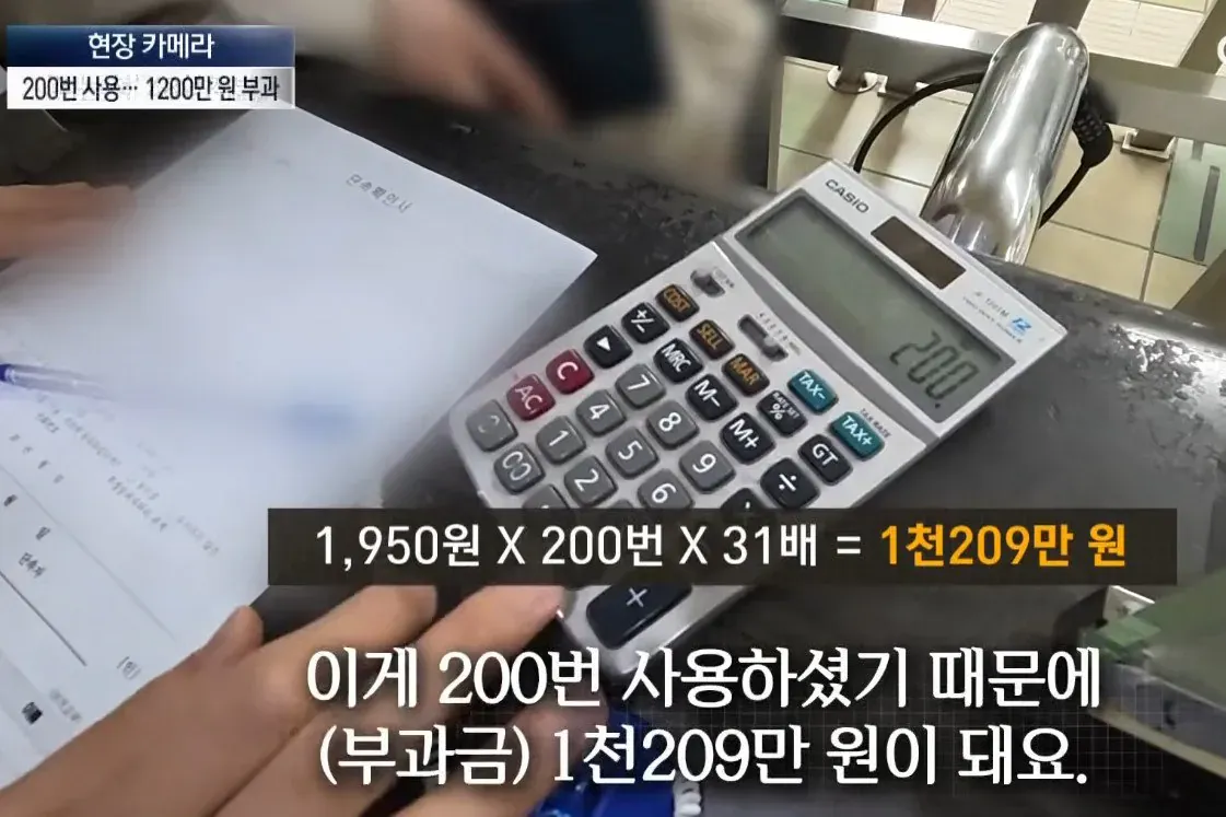 청소년 카드 부정승차 과태료 계산: 1,950원 × 200% × 31배 = 1,209만원