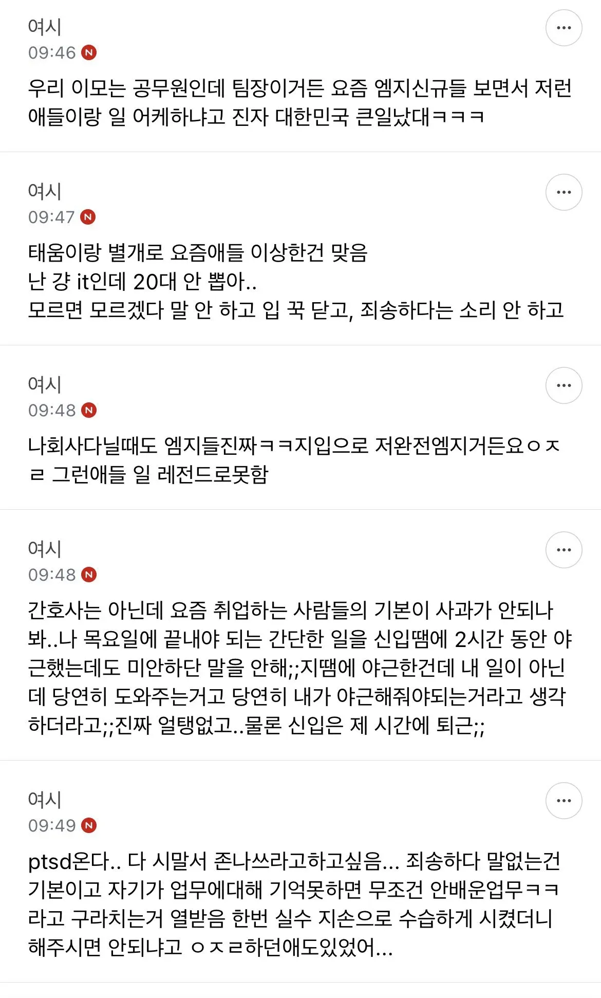 신입의 예절 부족으로 퇴사 고려하는 댓글