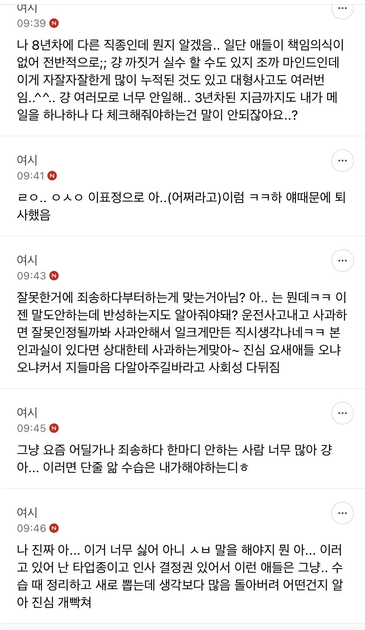 신입 직원의 책임의식 부족과 반성 거부를 비판하는 온라인 댓글