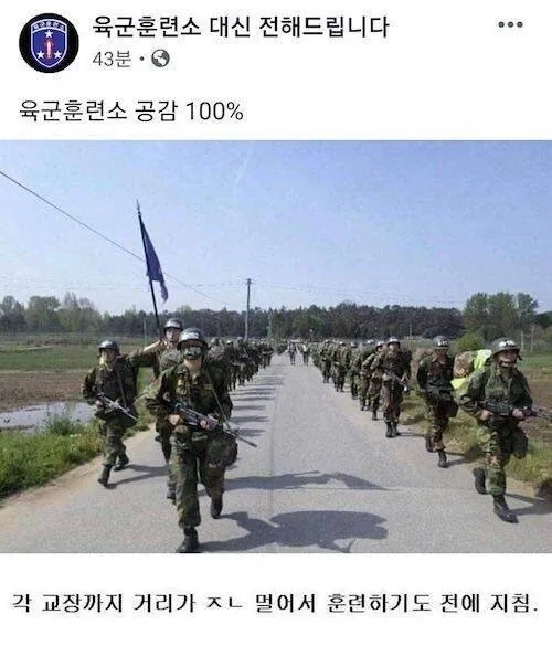 훈련소 교장기지 거리가 먼 것에 대한 공감 게시글