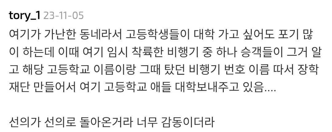 9.11 난민 받아준 캐나다 마을, 비행기 승객들이 세운 장학재단