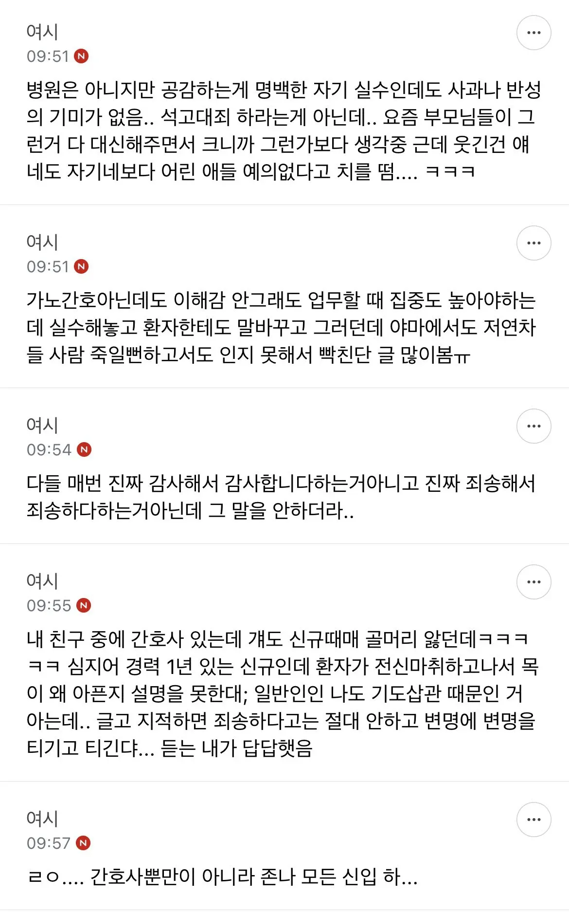 신규 간호사들의 책임감 부족과 사과 부재로 인한 선배의 퇴직 고려