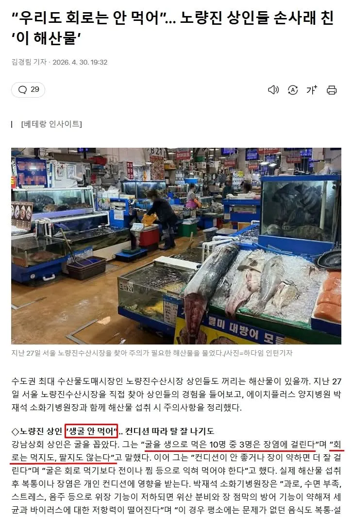 노량진수산시장 상인들이 생으로 안 먹는 해산물 관련 기사