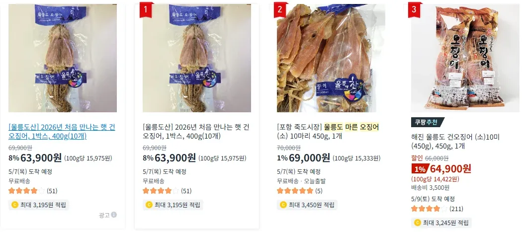 울릉도 건오징어 3개 상품 가격 비교 (63,900~69,000원)