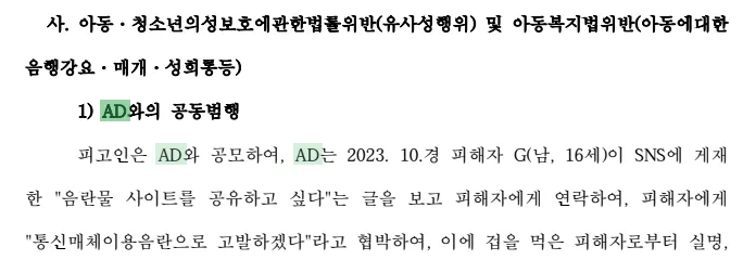 아동·청소년 성보호법 및 아동복지법 위반 사건의 법원 판례문