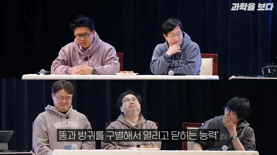 과학을 보다: 똥과 방귀의 생리적 메커니즘을 다루는 과학 토크