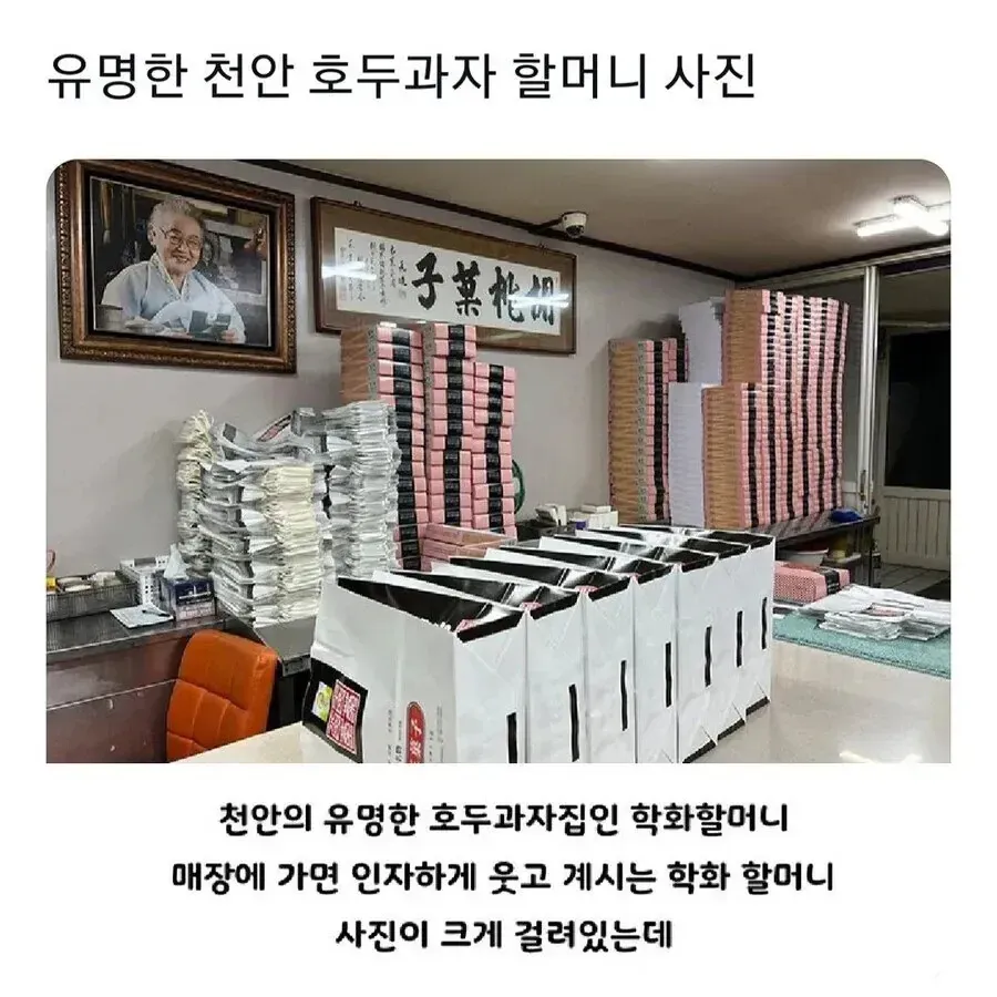 천안 호두과자 학화 할머니 매장의 할머니가 웃고 있는 사진