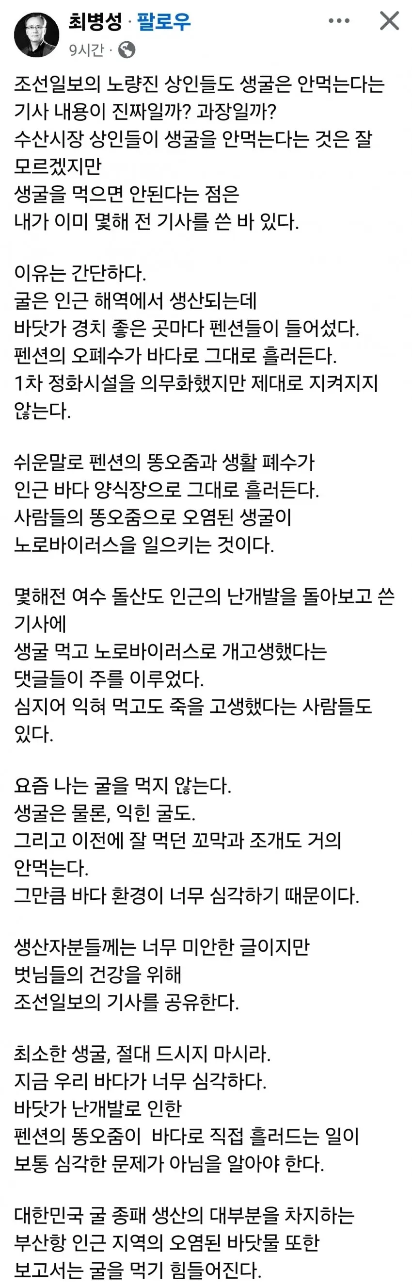 수산물 시장 상인들도 안먹는 수산물에 관한 조선일보 뉴스 기사