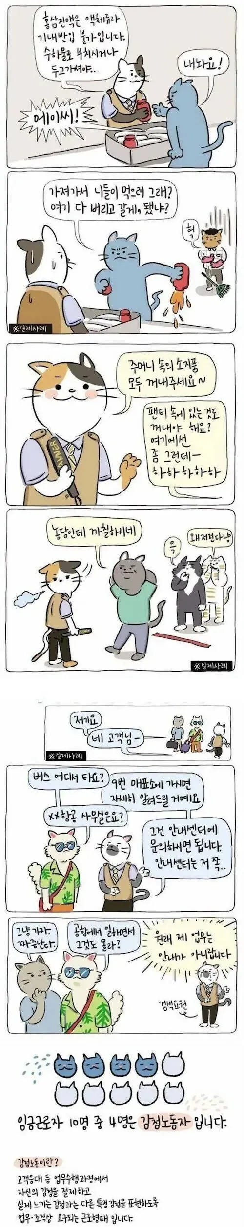 공항 직원이 탑승객을 안내하며 시간 촉박함을 느끼는 장면
